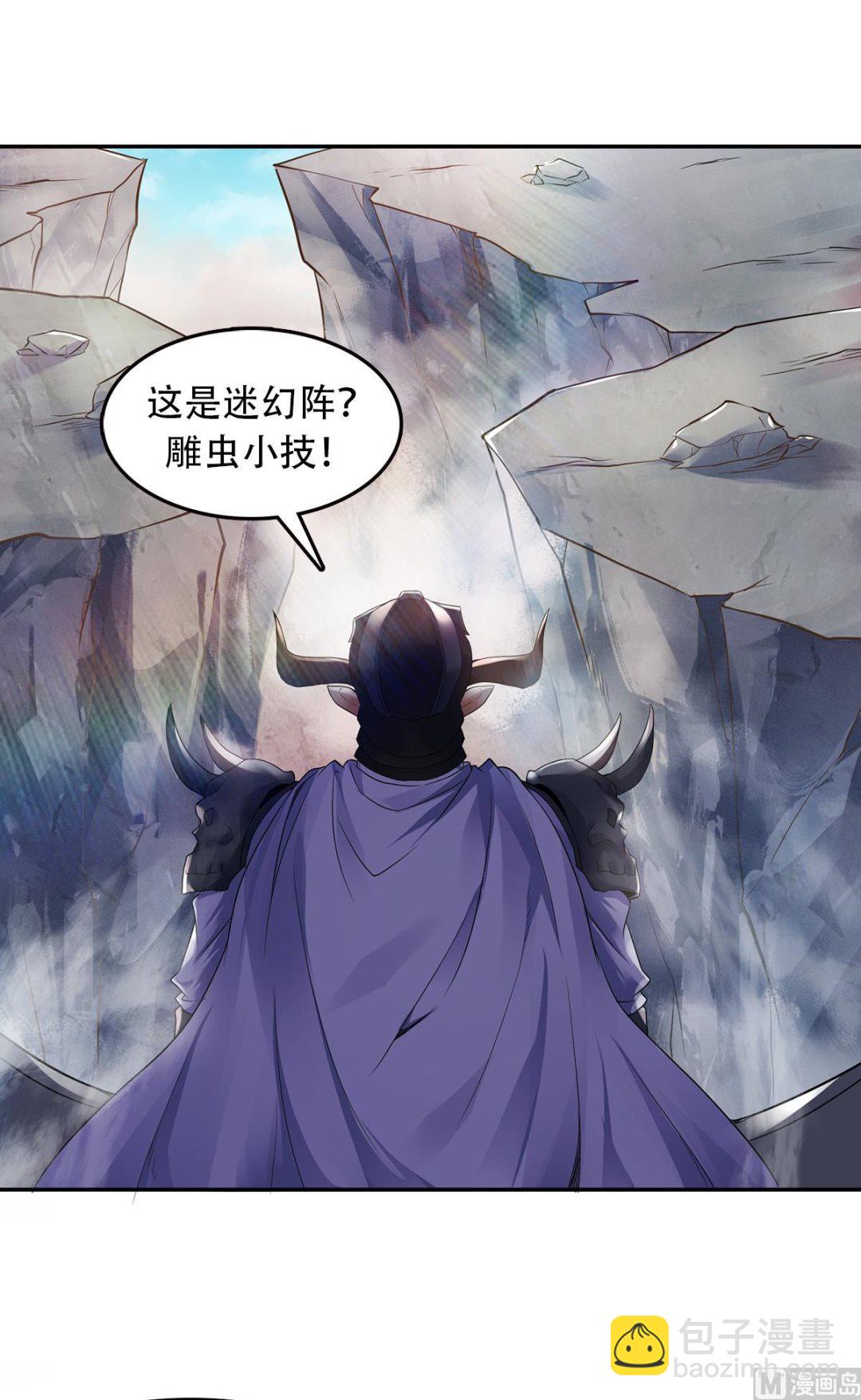 妖道至尊 - 第二季第26話 先宰了他！ - 6