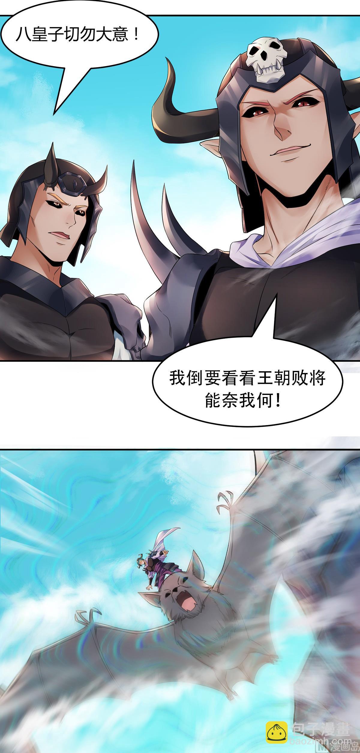 妖道至尊 - 第二季第26話 先宰了他！ - 1