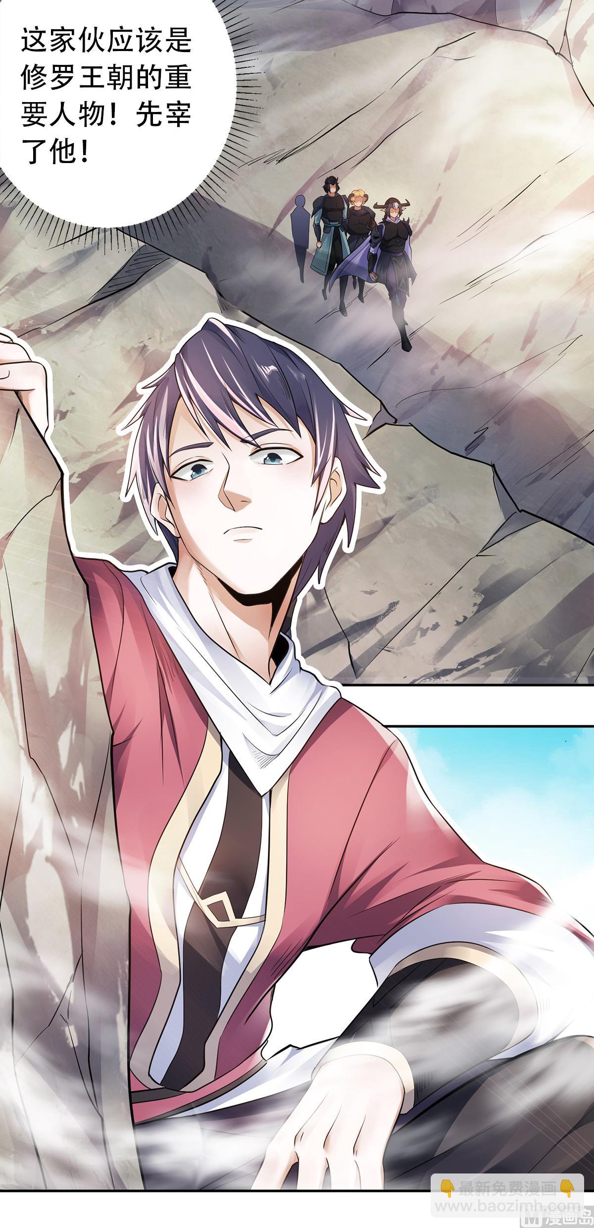 妖道至尊 - 第二季第26話 先宰了他！ - 4