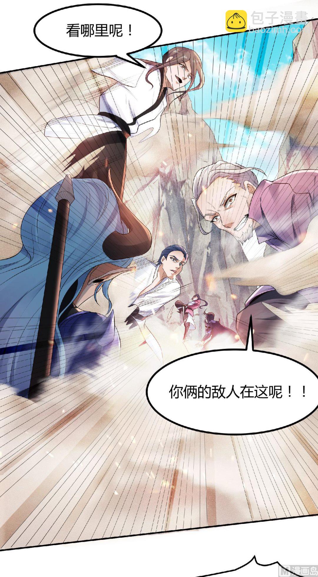 妖道至尊 - 第二季第26話 先宰了他！ - 3