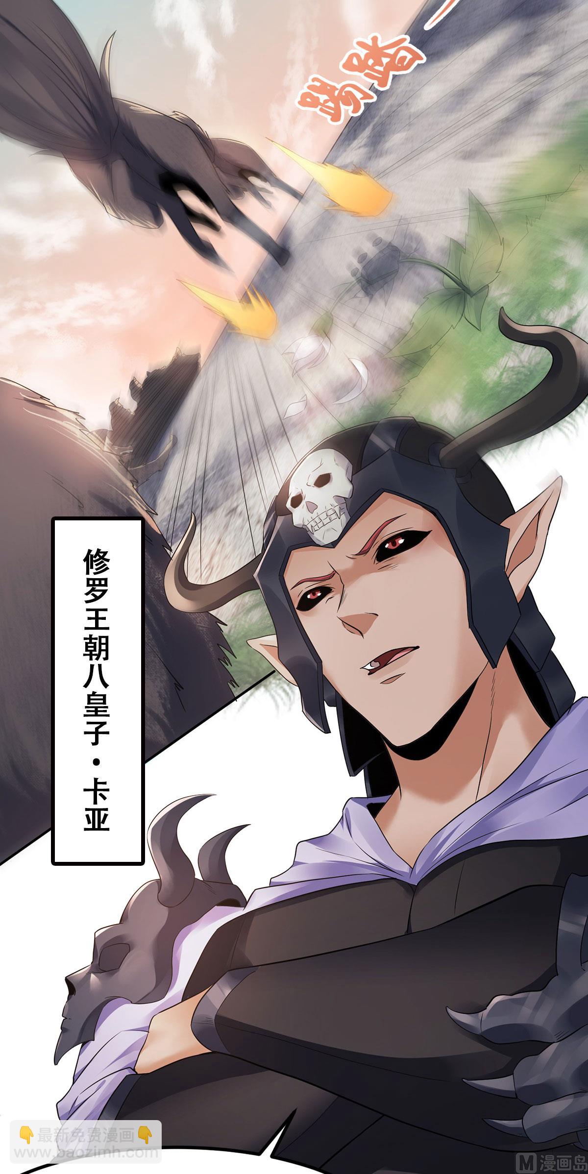 妖道至尊 - 第二季第26話 先宰了他！ - 6