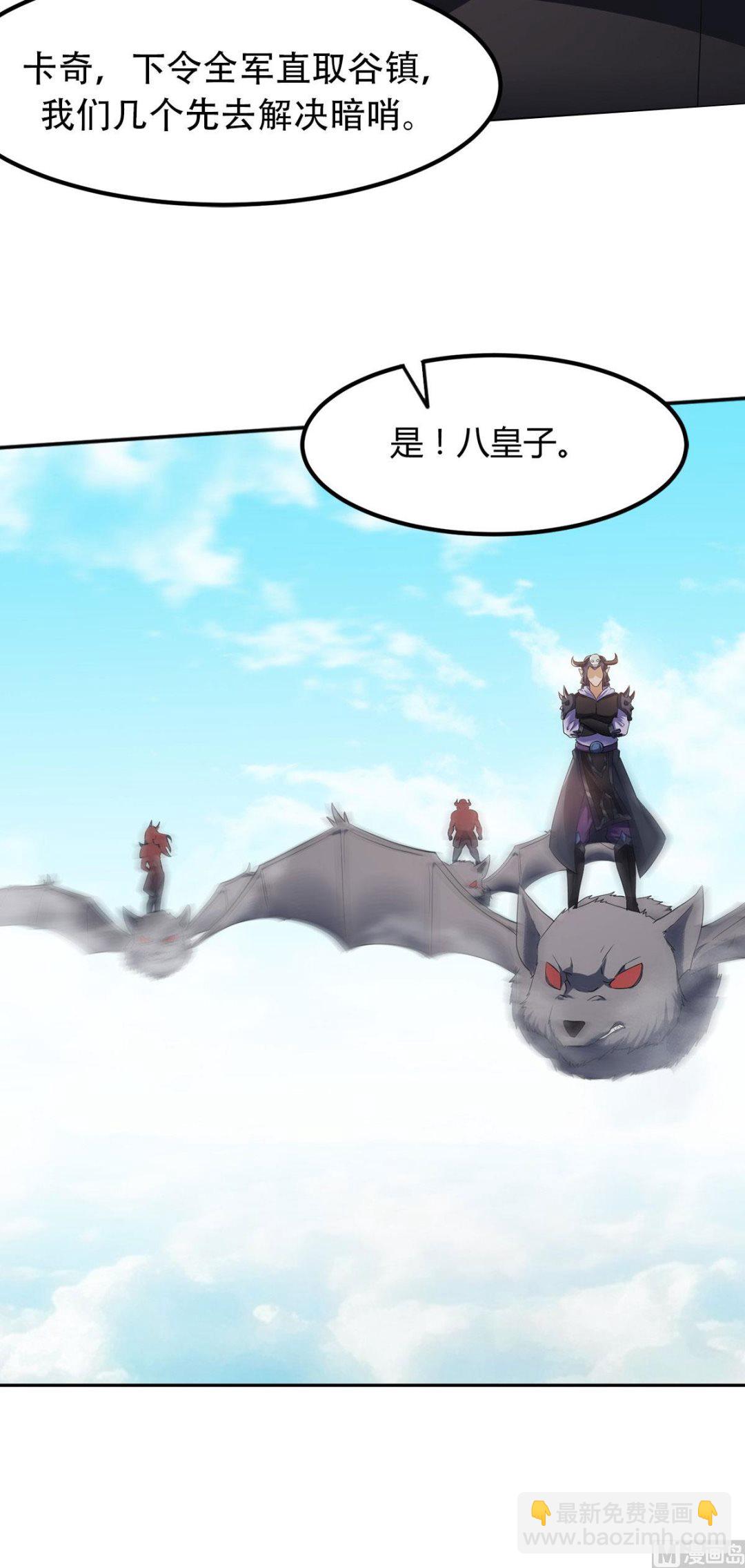 妖道至尊 - 第二季第26話 先宰了他！ - 1