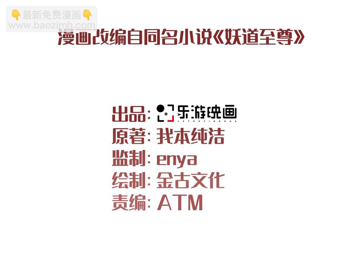 妖道至尊 - 第28話 擊敗魔軍(1/3) - 3