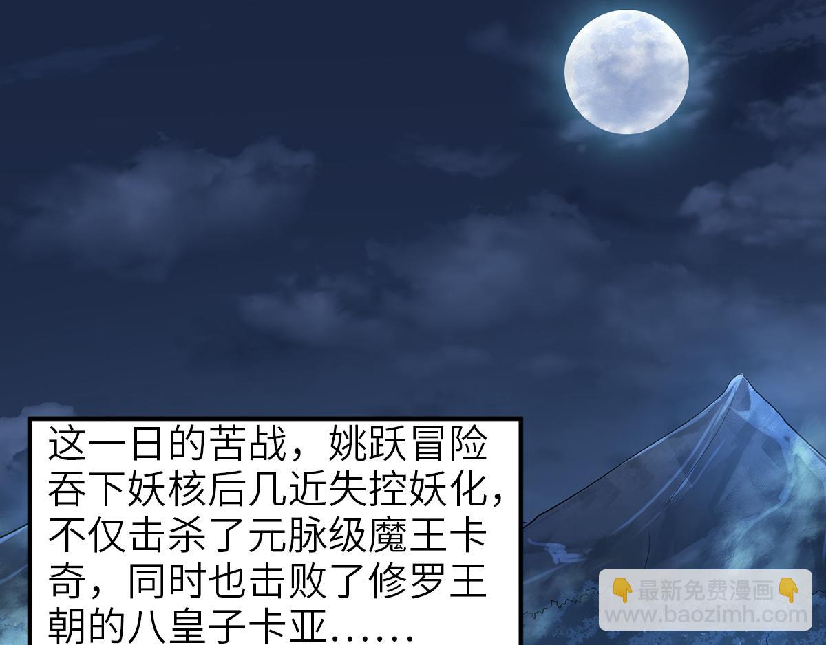 妖道至尊 - 第28話 擊敗魔軍(2/3) - 2