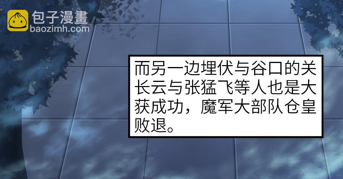 妖道至尊 - 第28話 擊敗魔軍(2/3) - 4