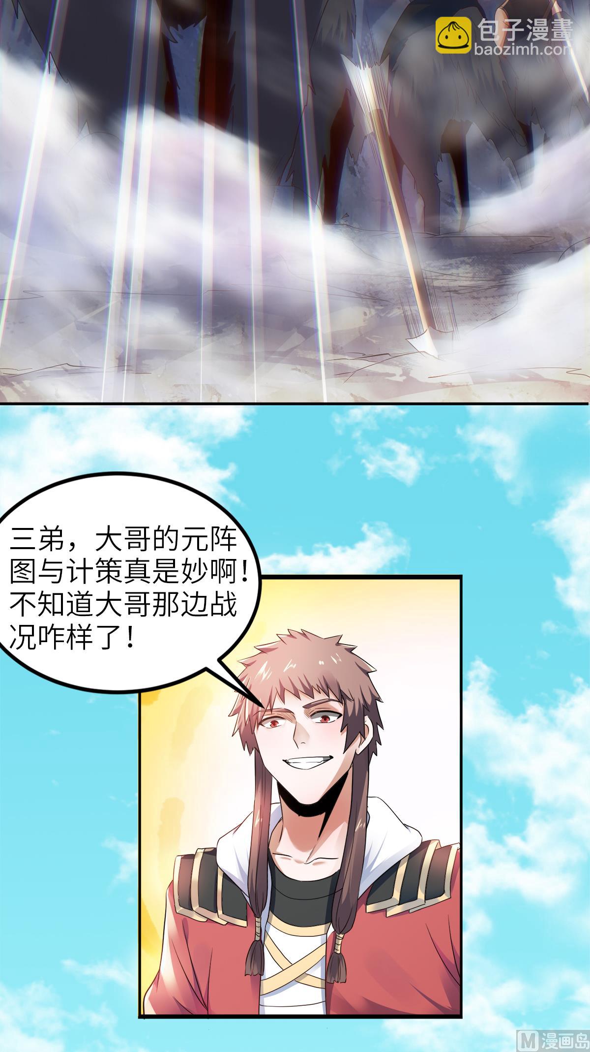 妖道至尊 - 第二季第28話 擊敗魔軍 - 5