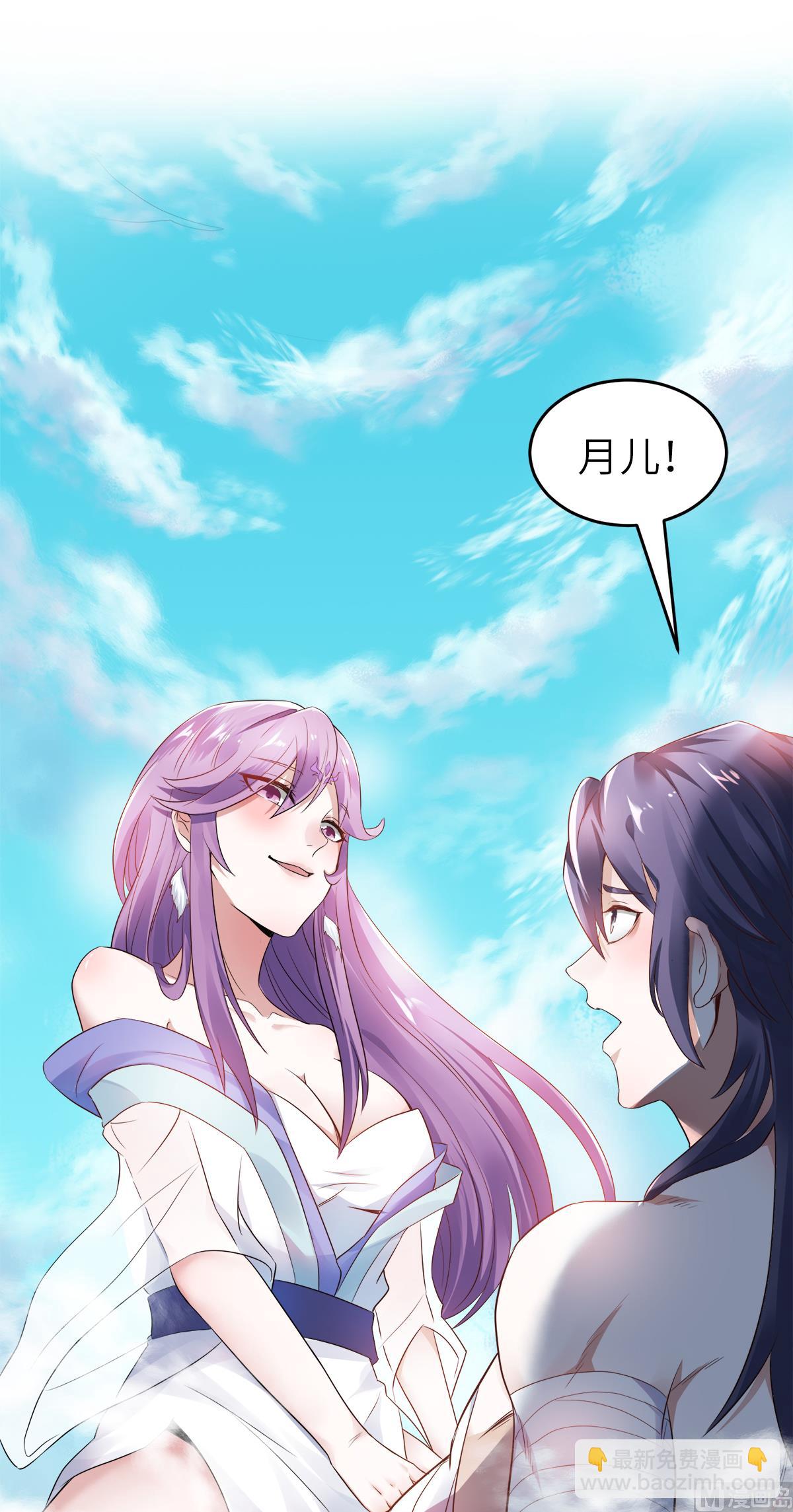 妖道至尊 - 第二季第28話 擊敗魔軍 - 1