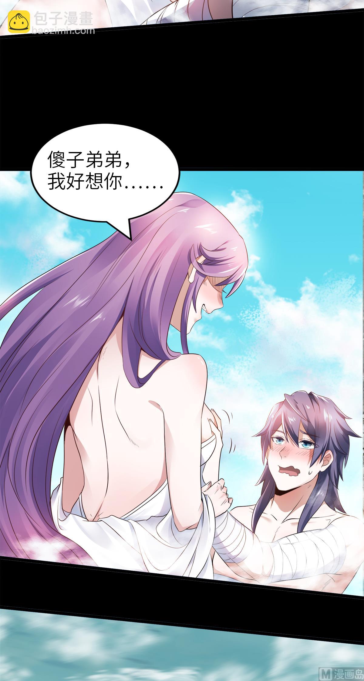 妖道至尊 - 第二季第28話 擊敗魔軍 - 2