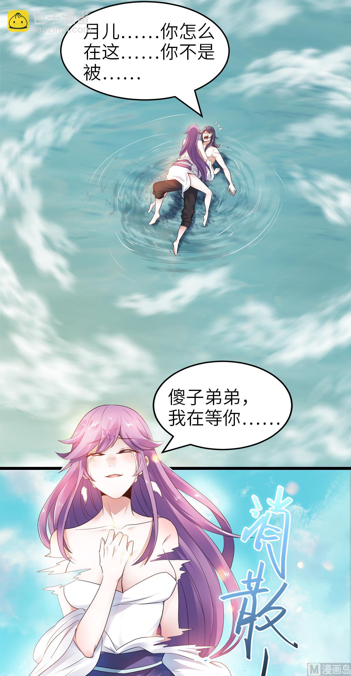 妖道至尊 - 第二季第28話 擊敗魔軍 - 3