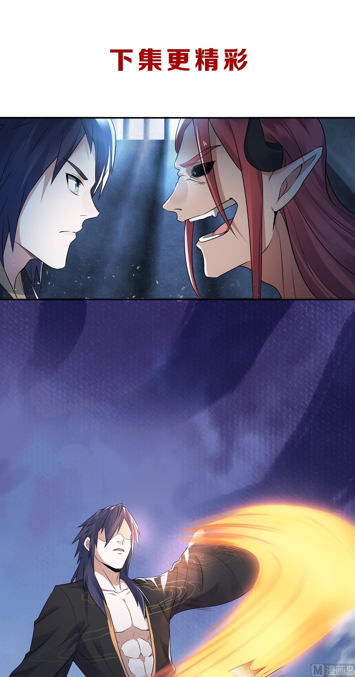 妖道至尊 - 第二季第28話 擊敗魔軍 - 3