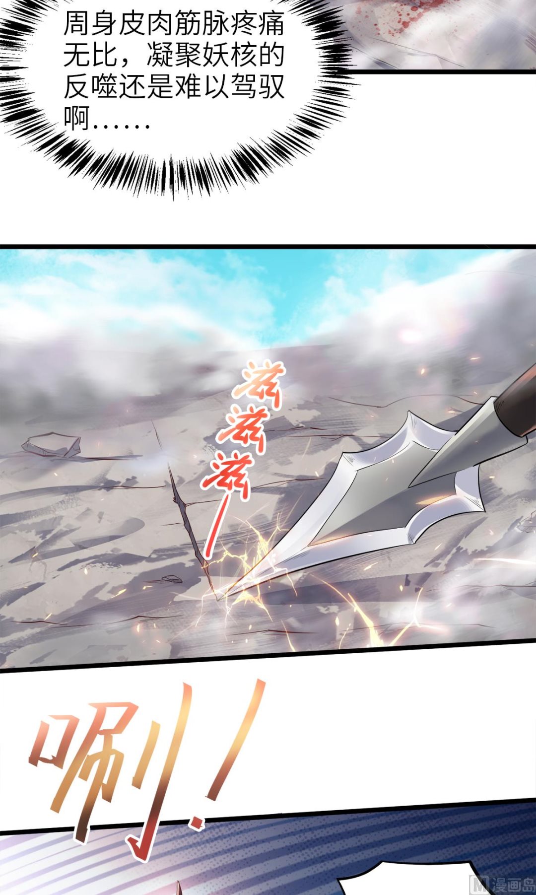 妖道至尊 - 第二季第28話 擊敗魔軍 - 5