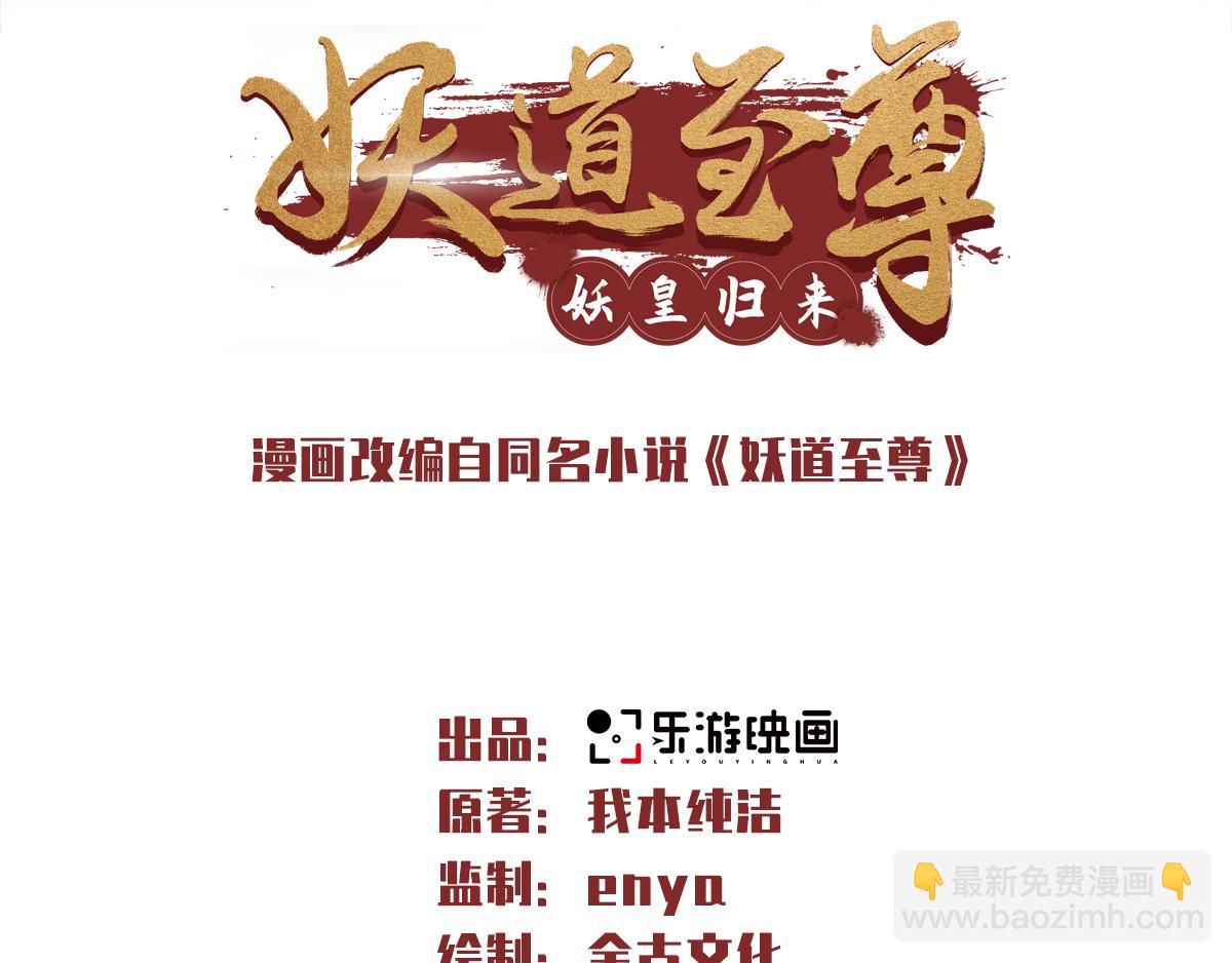 妖道至尊 - 第30話 魔族大軍進攻(1/2) - 3