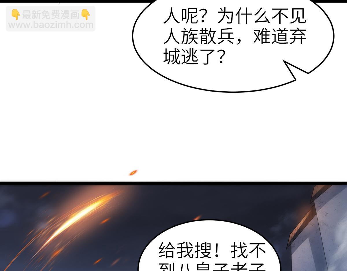 妖道至尊 - 第30話 魔族大軍進攻(2/2) - 7