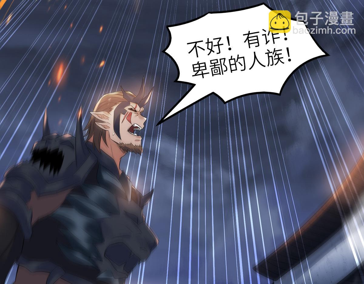 妖道至尊 - 第30話 魔族大軍進攻(2/2) - 3