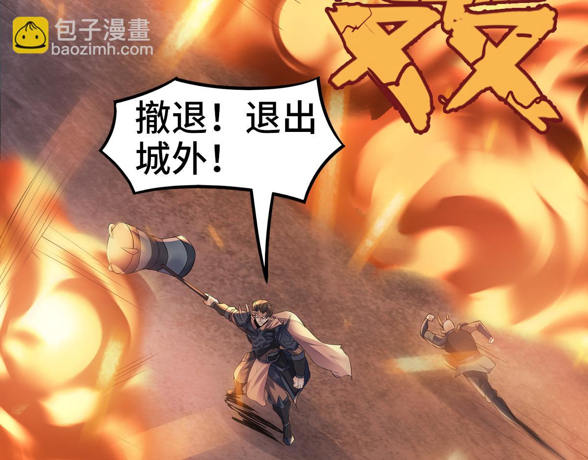 妖道至尊 - 第30話 魔族大軍進攻(2/2) - 5