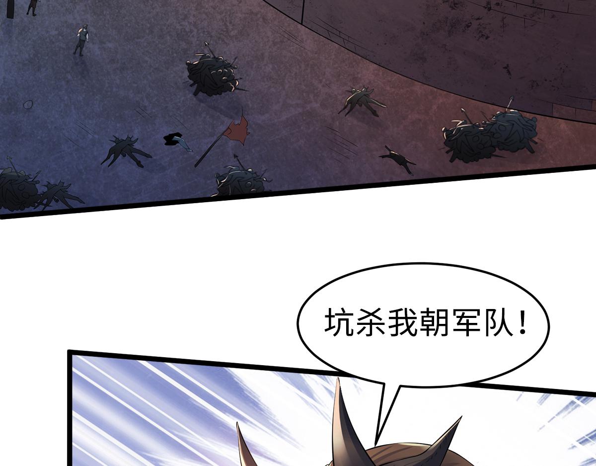 妖道至尊 - 第30話 魔族大軍進攻(2/2) - 5