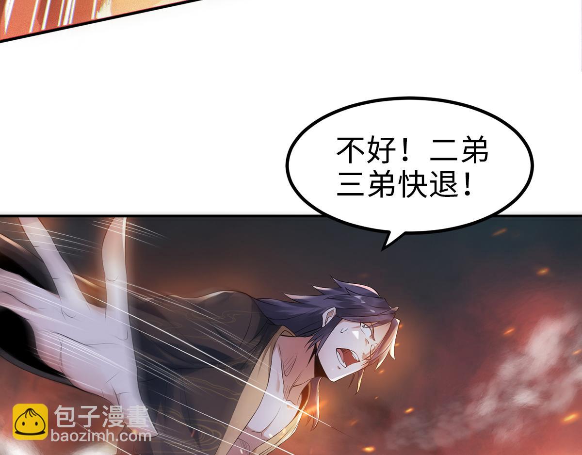 妖道至尊 - 第30話 魔族大軍進攻(2/2) - 1