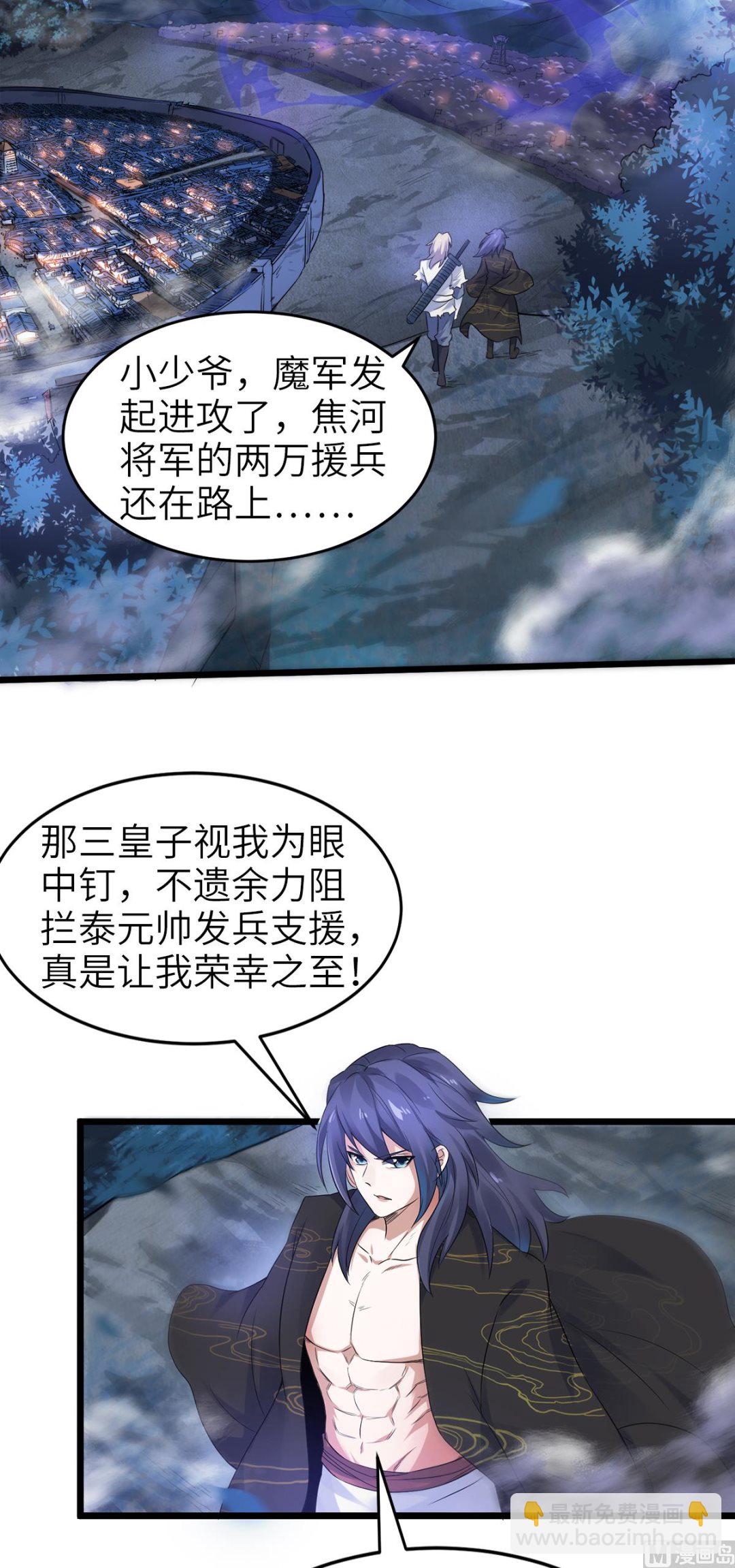 妖道至尊 - 第二季第30話 魔族進攻 - 5