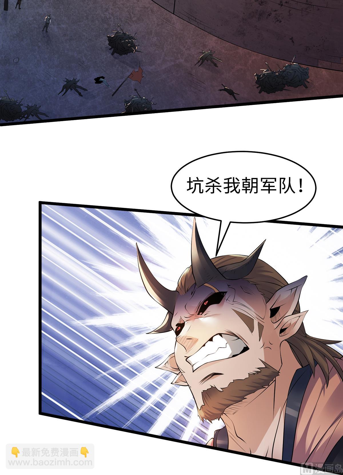 妖道至尊 - 第二季第30話 魔族進攻 - 7