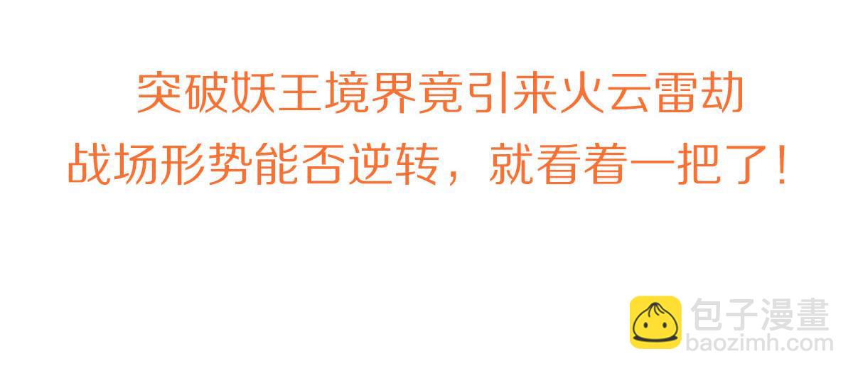 妖道至尊 - 第32話 忠伯戰死，妖王渡劫(3/3) - 3