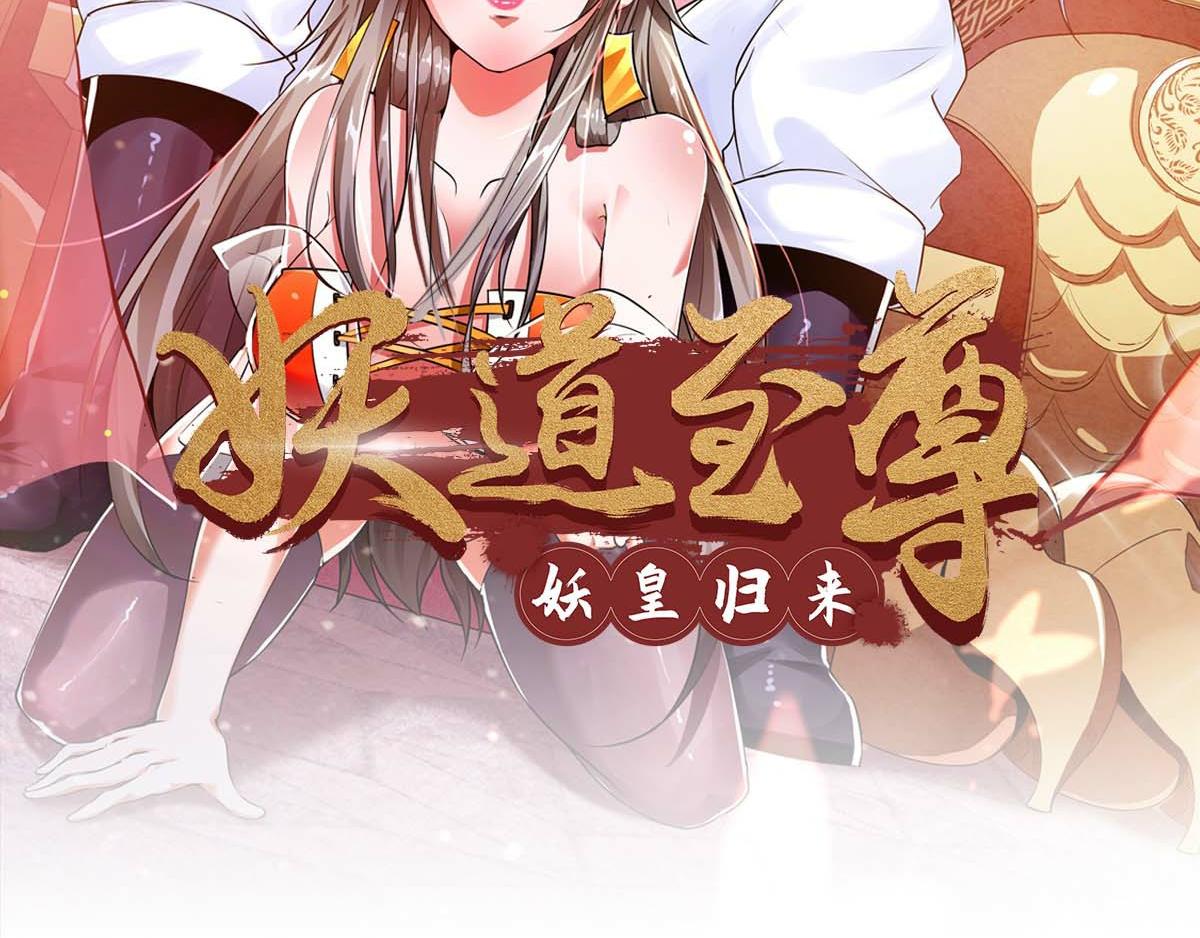 妖道至尊 - 第32話 忠伯戰死，妖王渡劫(1/3) - 2