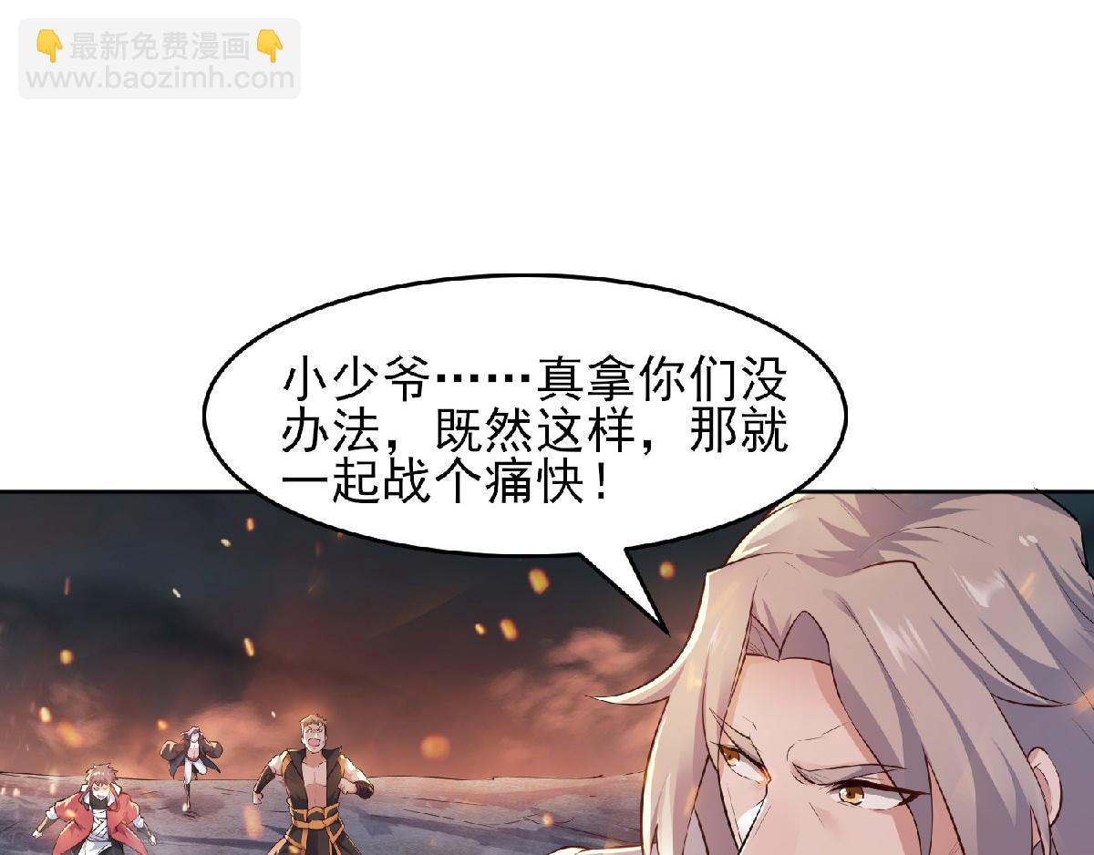 妖道至尊 - 第32話 忠伯戰死，妖王渡劫(1/3) - 4