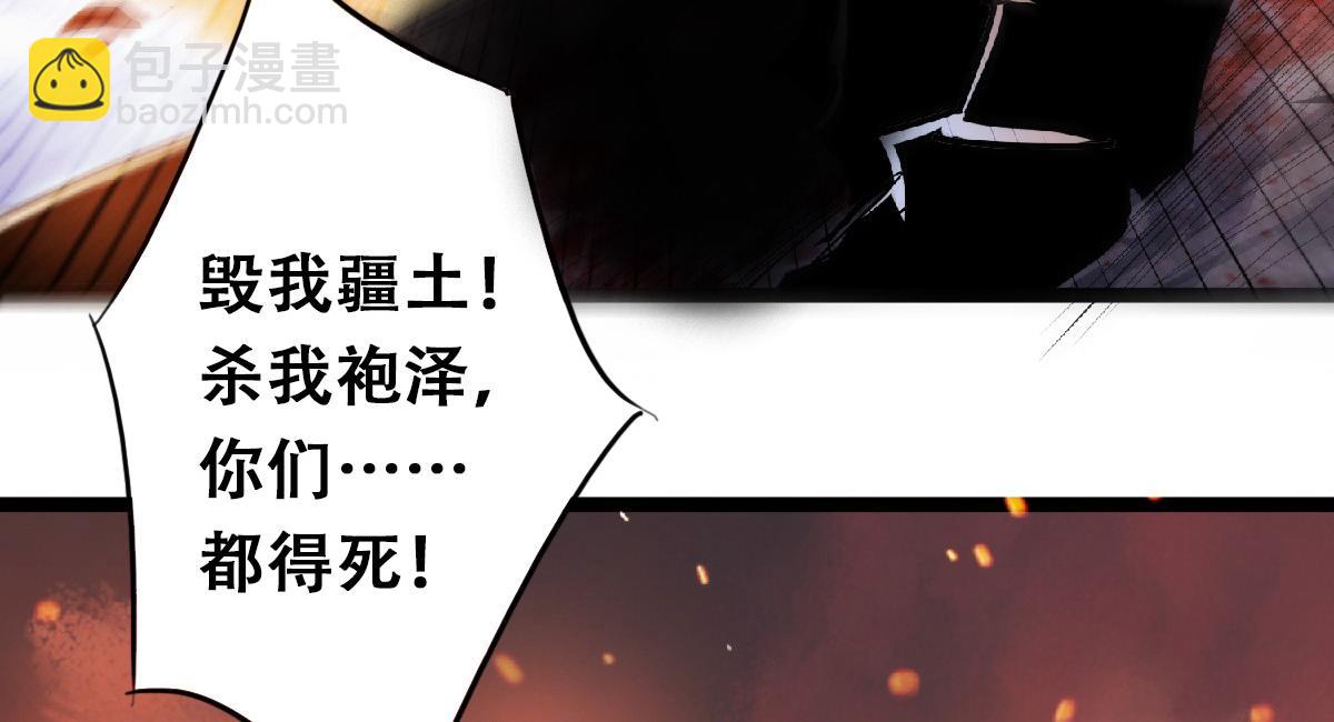 妖道至尊 - 第32話 忠伯戰死，妖王渡劫(2/3) - 3