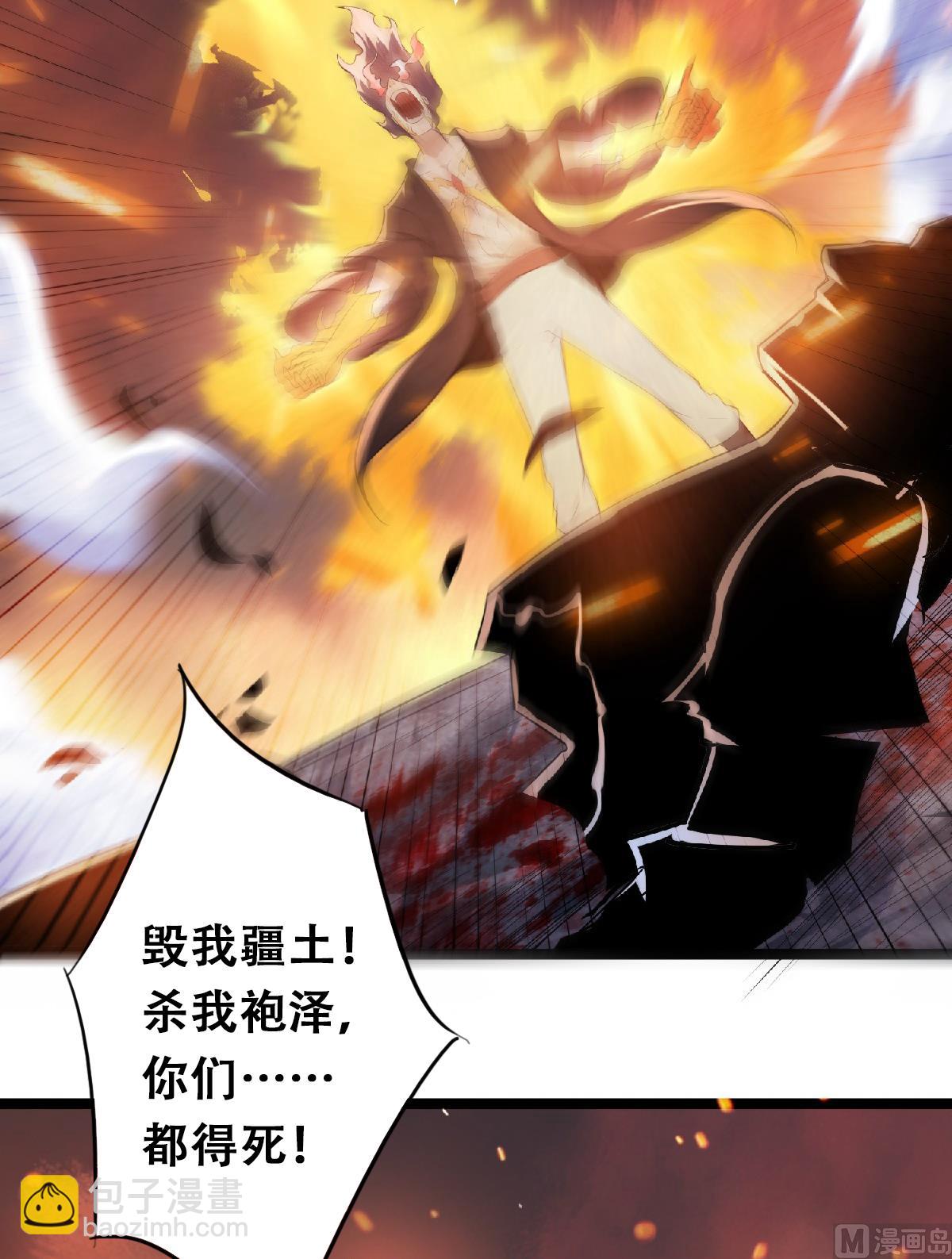 妖道至尊 - 第二季第32話 忠伯戰死，妖王渡劫 - 6