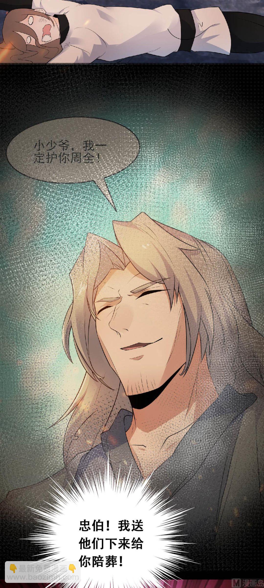 妖道至尊 - 第二季第32話 忠伯戰死，妖王渡劫 - 8