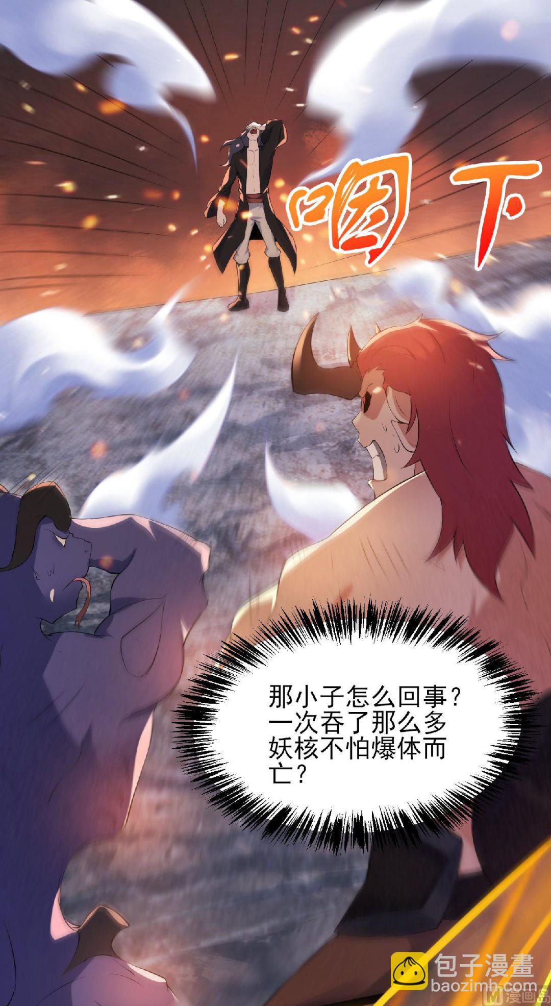 妖道至尊 - 第二季第32話 忠伯戰死，妖王渡劫 - 2