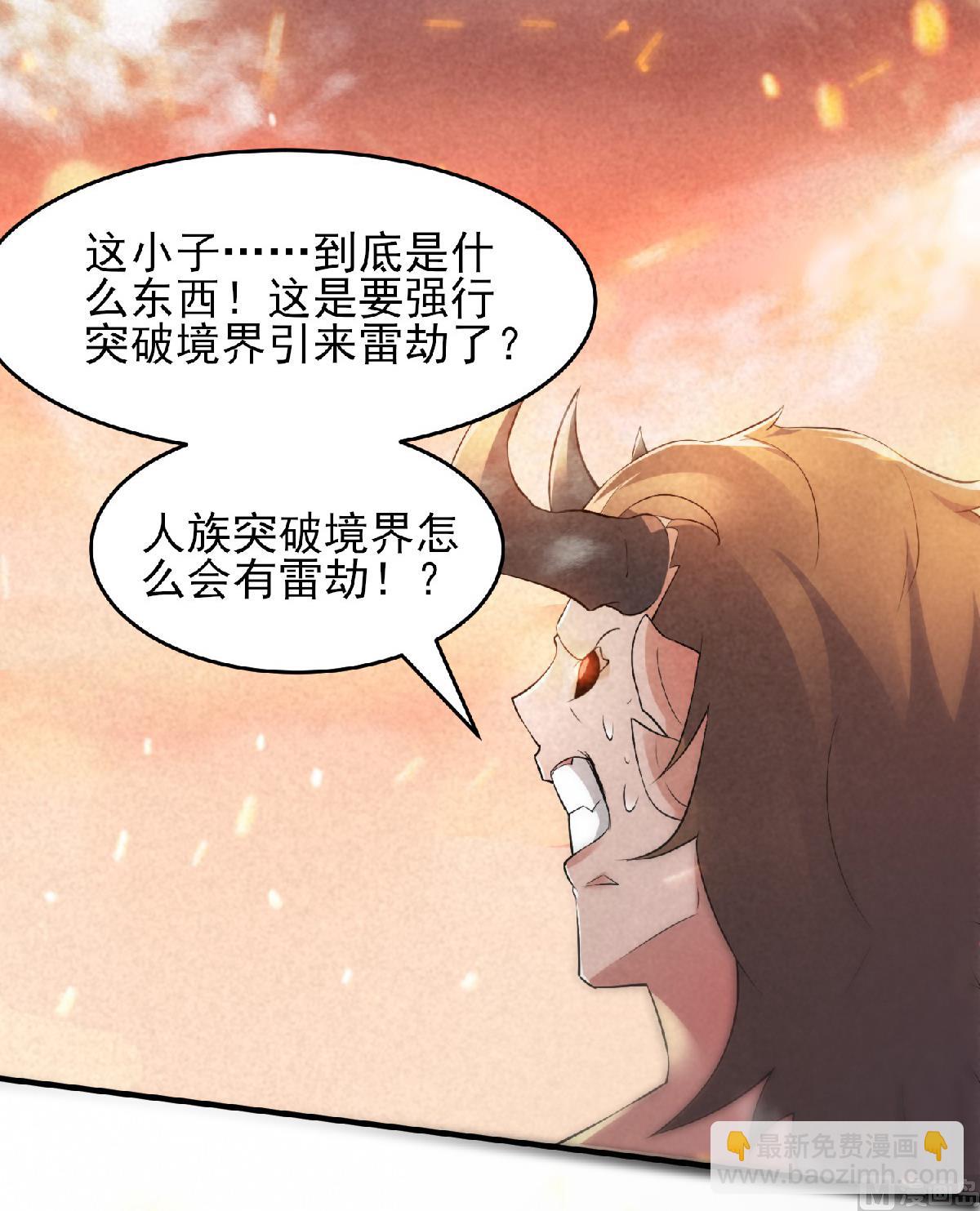 妖道至尊 - 第二季第32話 忠伯戰死，妖王渡劫 - 8