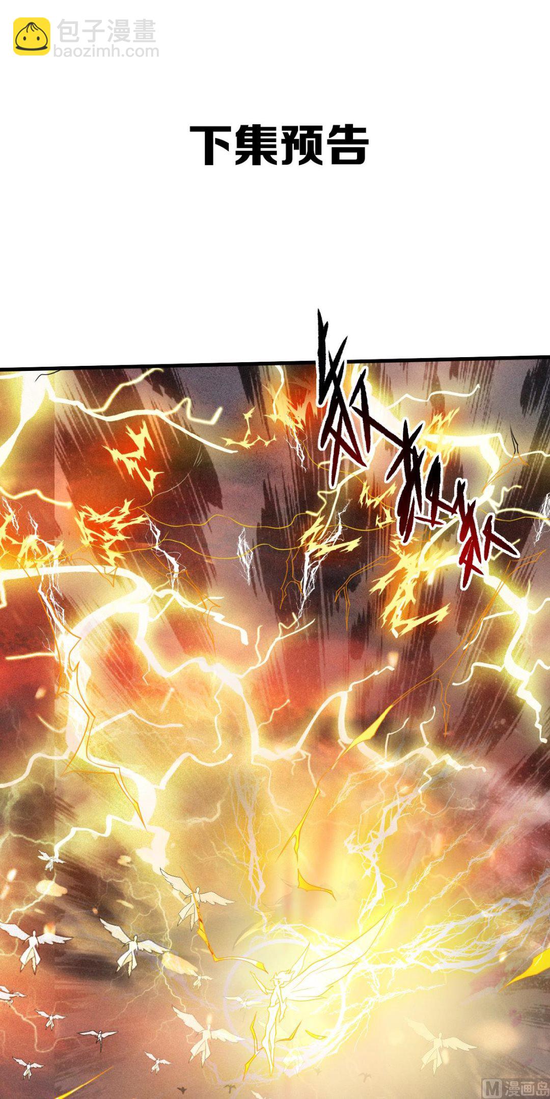 妖道至尊 - 第二季第32話 忠伯戰死，妖王渡劫 - 7