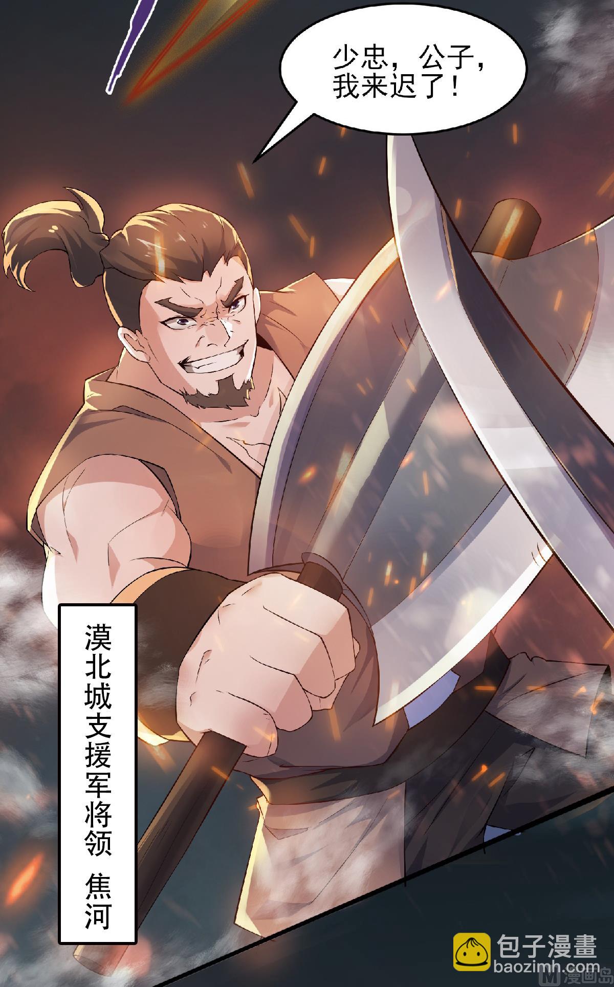 妖道至尊 - 第二季第32話 忠伯戰死，妖王渡劫 - 6