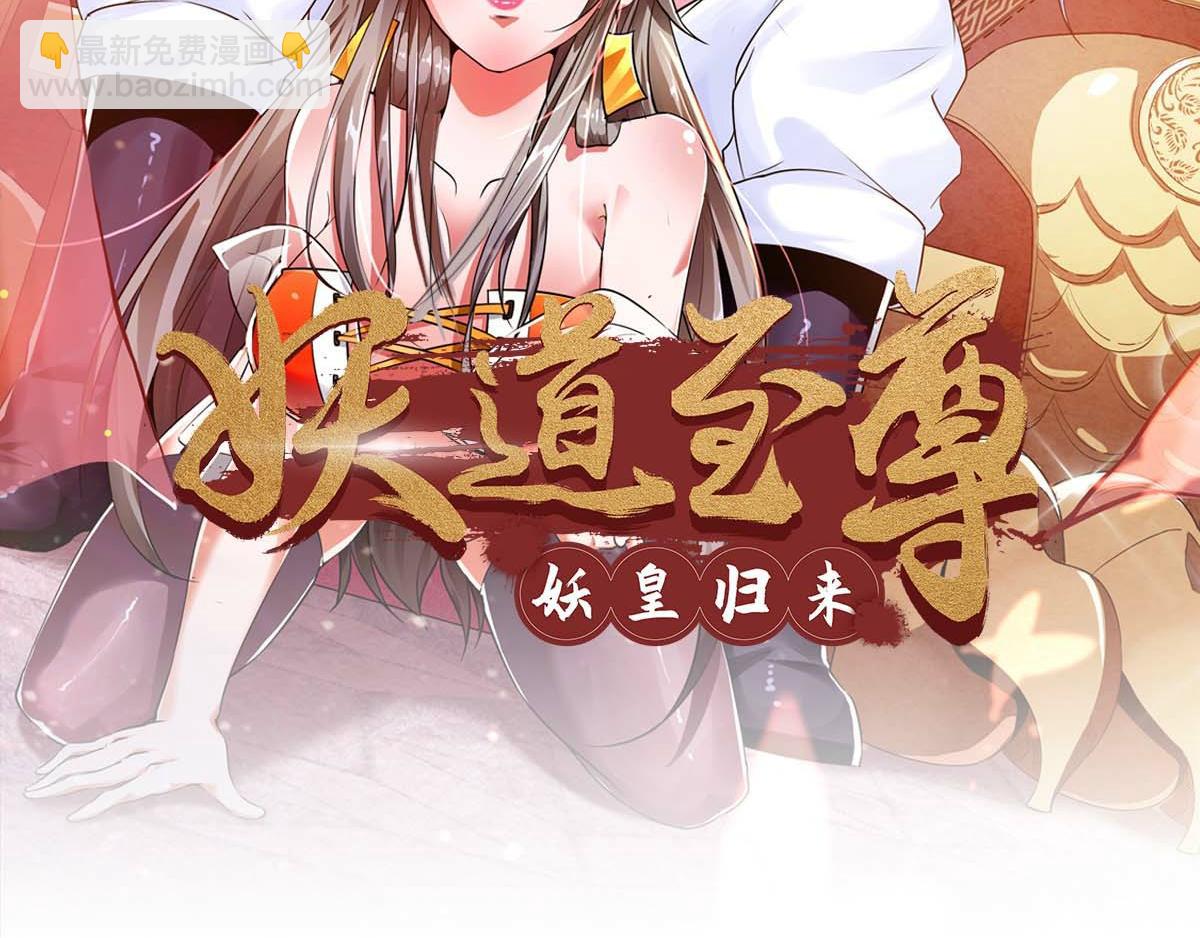 妖道至尊 - 第34話 斬殺魔王，敵陣衝殺(1/3) - 2