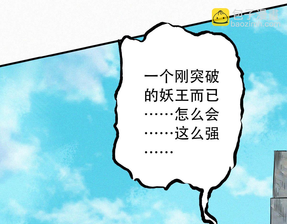 妖道至尊 - 第34話 斬殺魔王，敵陣衝殺(1/3) - 7