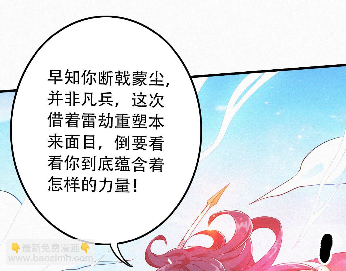 妖道至尊 - 第34話 斬殺魔王，敵陣衝殺(1/3) - 4