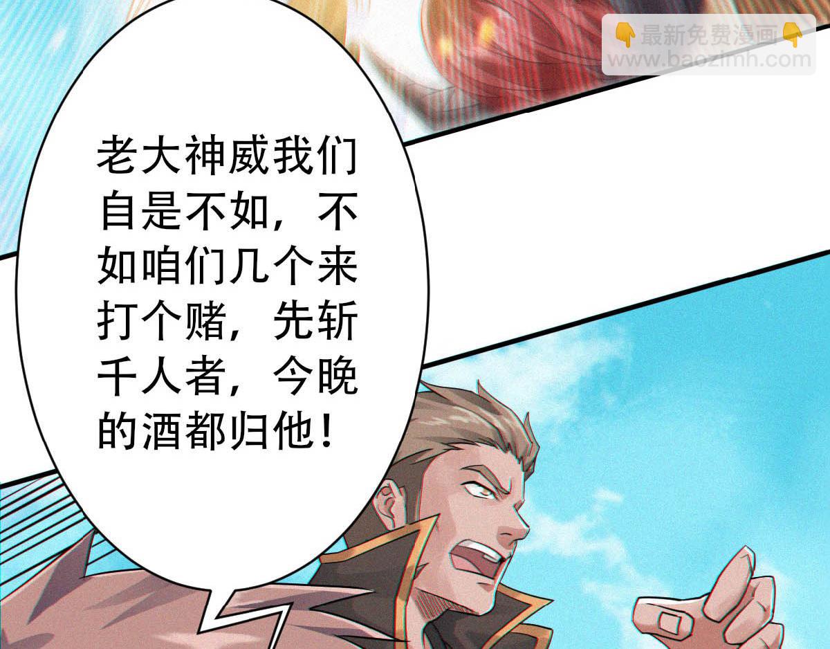 妖道至尊 - 第34話 斬殺魔王，敵陣衝殺(2/3) - 1