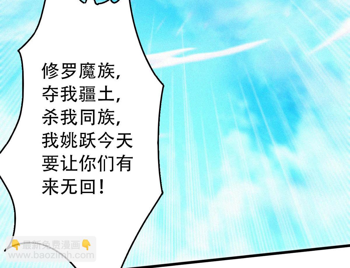 妖道至尊 - 第34話 斬殺魔王，敵陣衝殺(2/3) - 1