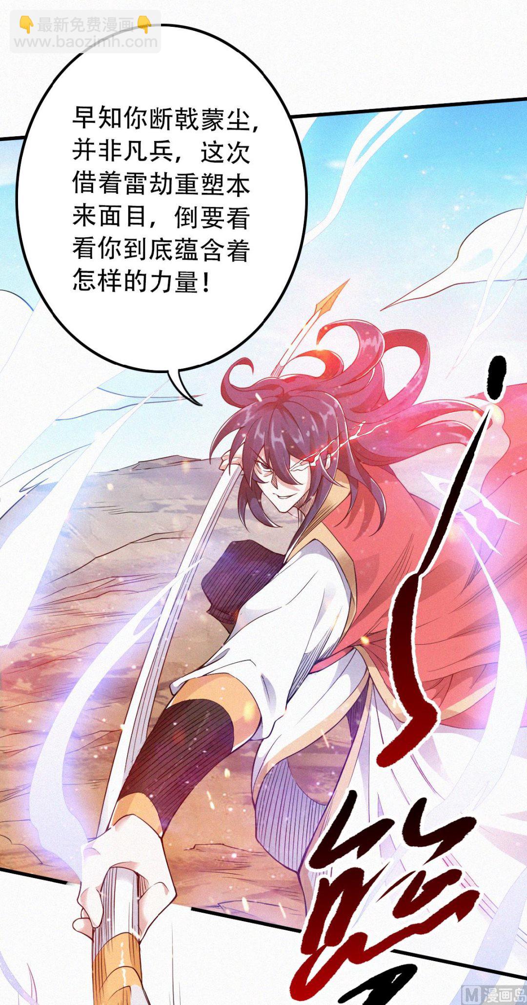 妖道至尊 - 第二季第34話 斬殺魔王，敵陣衝殺(1/2) - 2