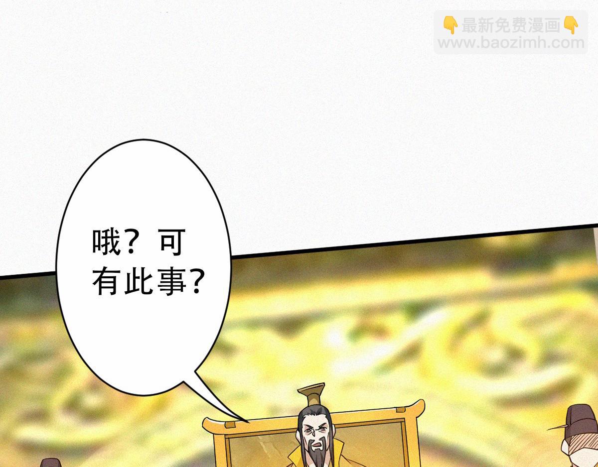 妖道至尊 - 第36話  姚躍面聖，惡相搶功(1/3) - 2