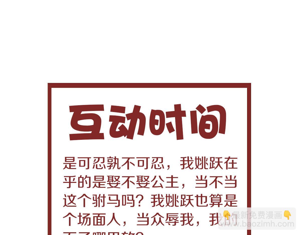 妖道至尊 - 第36話  姚躍面聖，惡相搶功(3/3) - 1