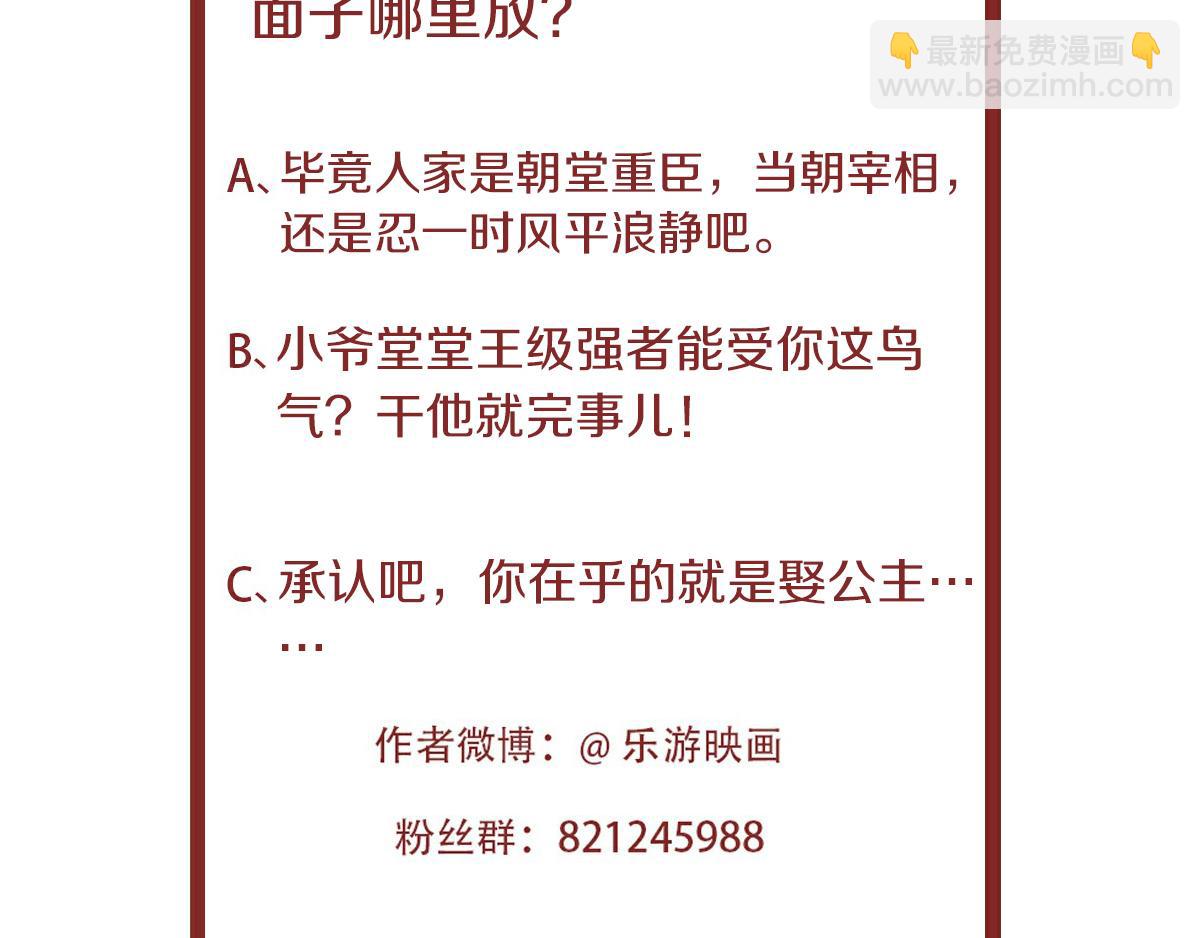 妖道至尊 - 第36話  姚躍面聖，惡相搶功(3/3) - 2