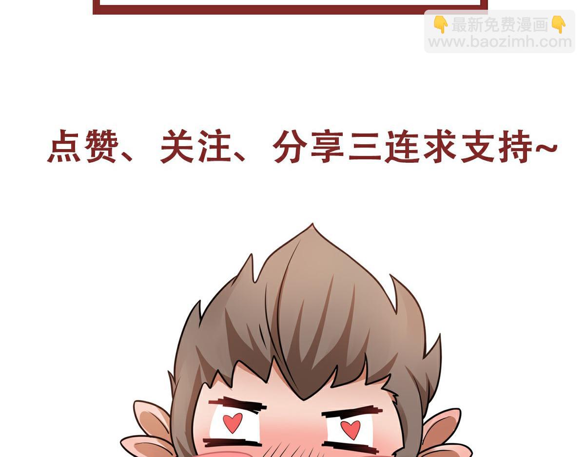 妖道至尊 - 第36話  姚躍面聖，惡相搶功(3/3) - 1