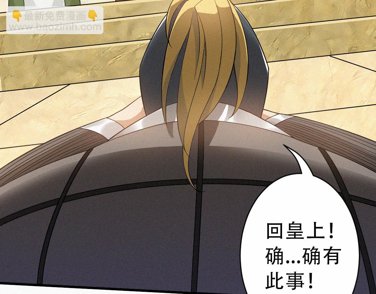 妖道至尊 - 第36話  姚躍面聖，惡相搶功(1/3) - 4