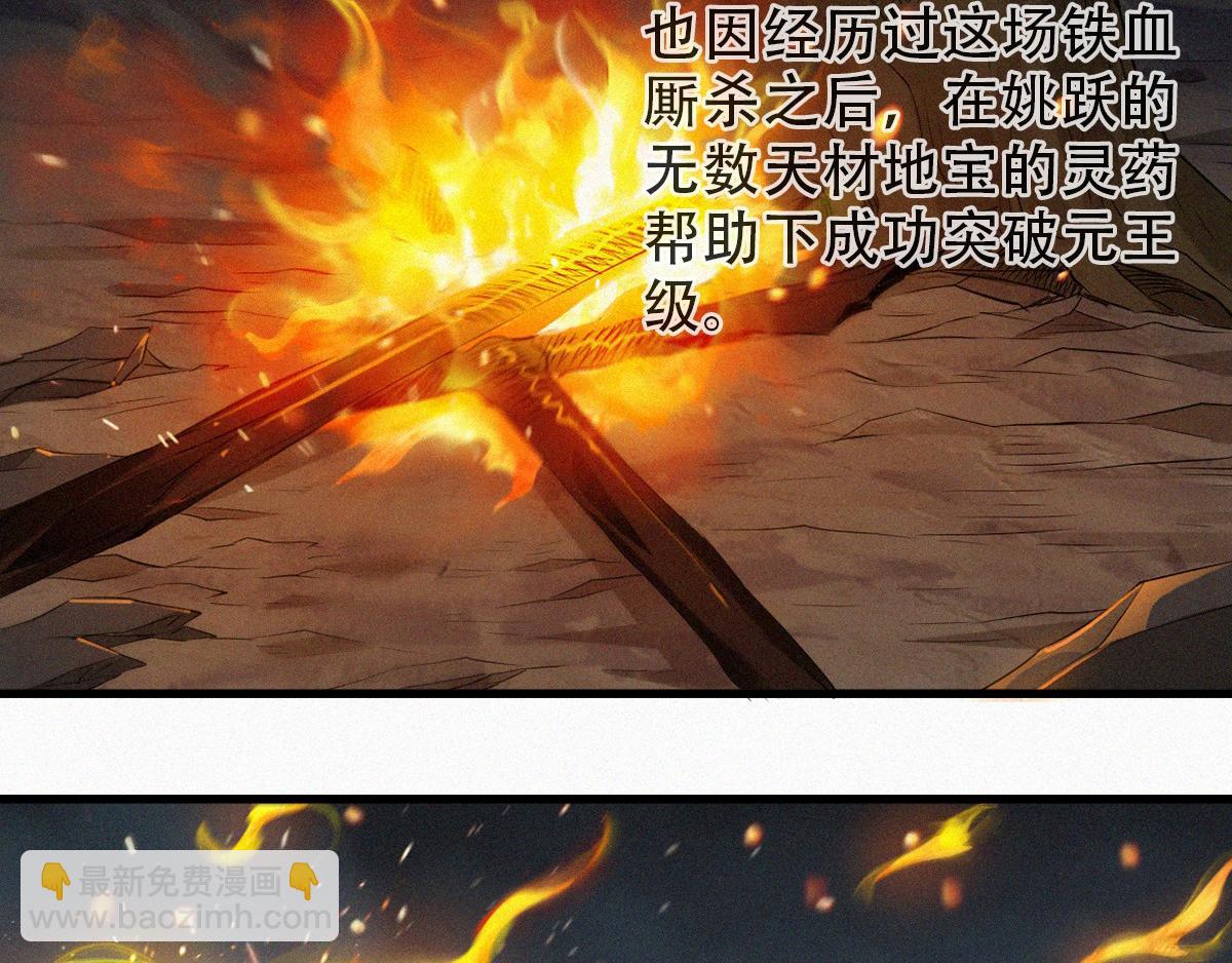 妖道至尊 - 第36話  姚躍面聖，惡相搶功(1/3) - 4