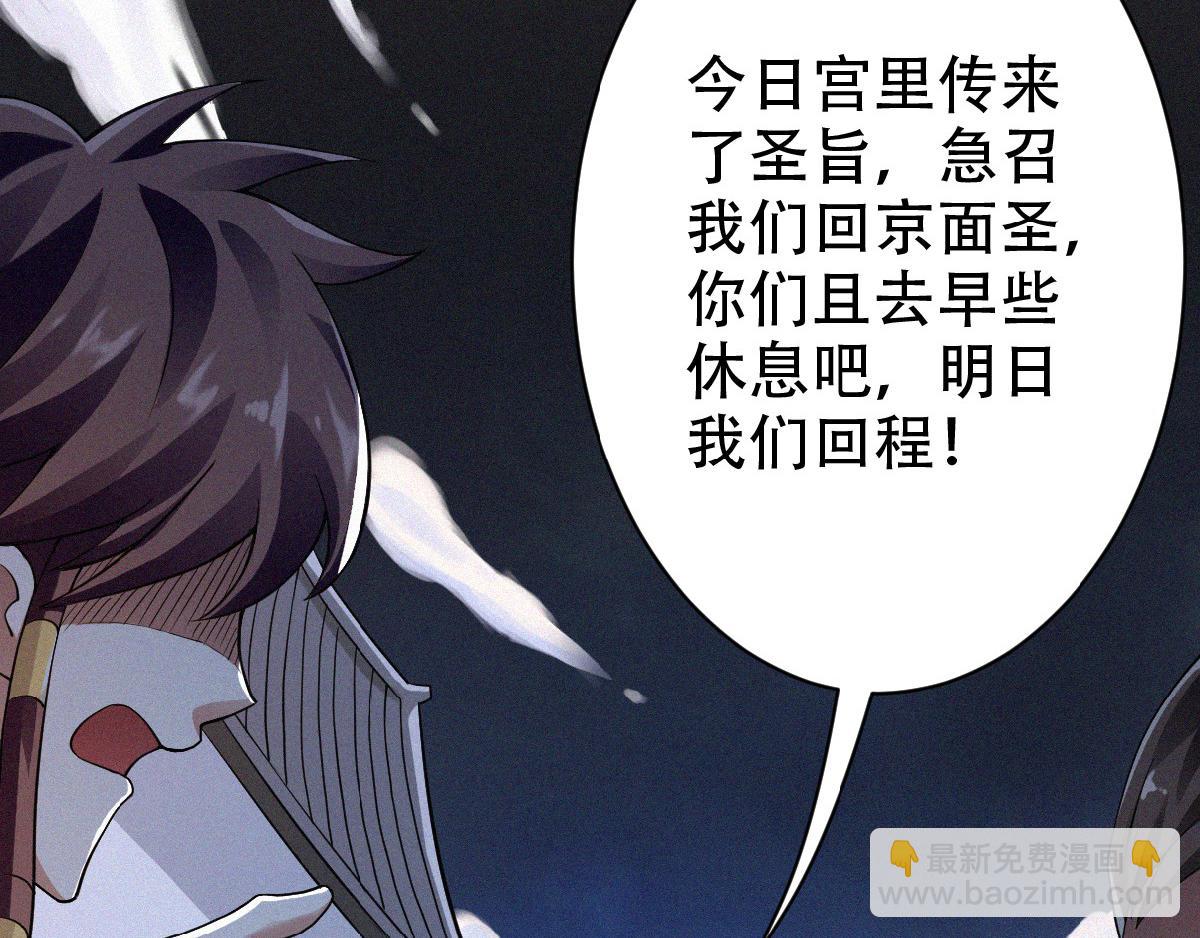 妖道至尊 - 第36話  姚躍面聖，惡相搶功(1/3) - 7