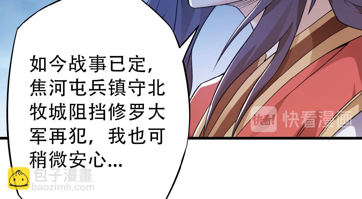 妖道至尊 - 第36話  姚躍面聖，惡相搶功(2/3) - 2