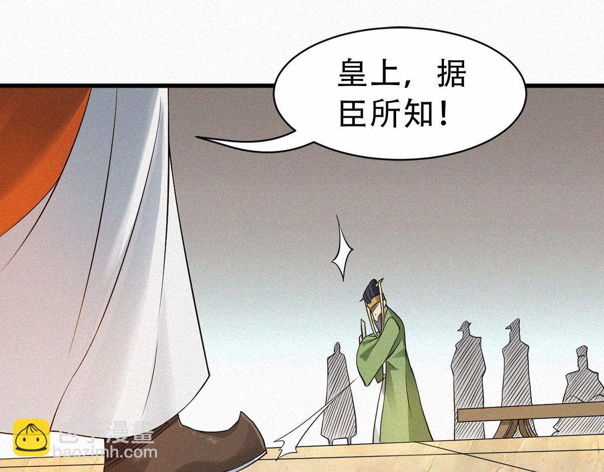 妖道至尊 - 第36話  姚躍面聖，惡相搶功(1/3) - 6