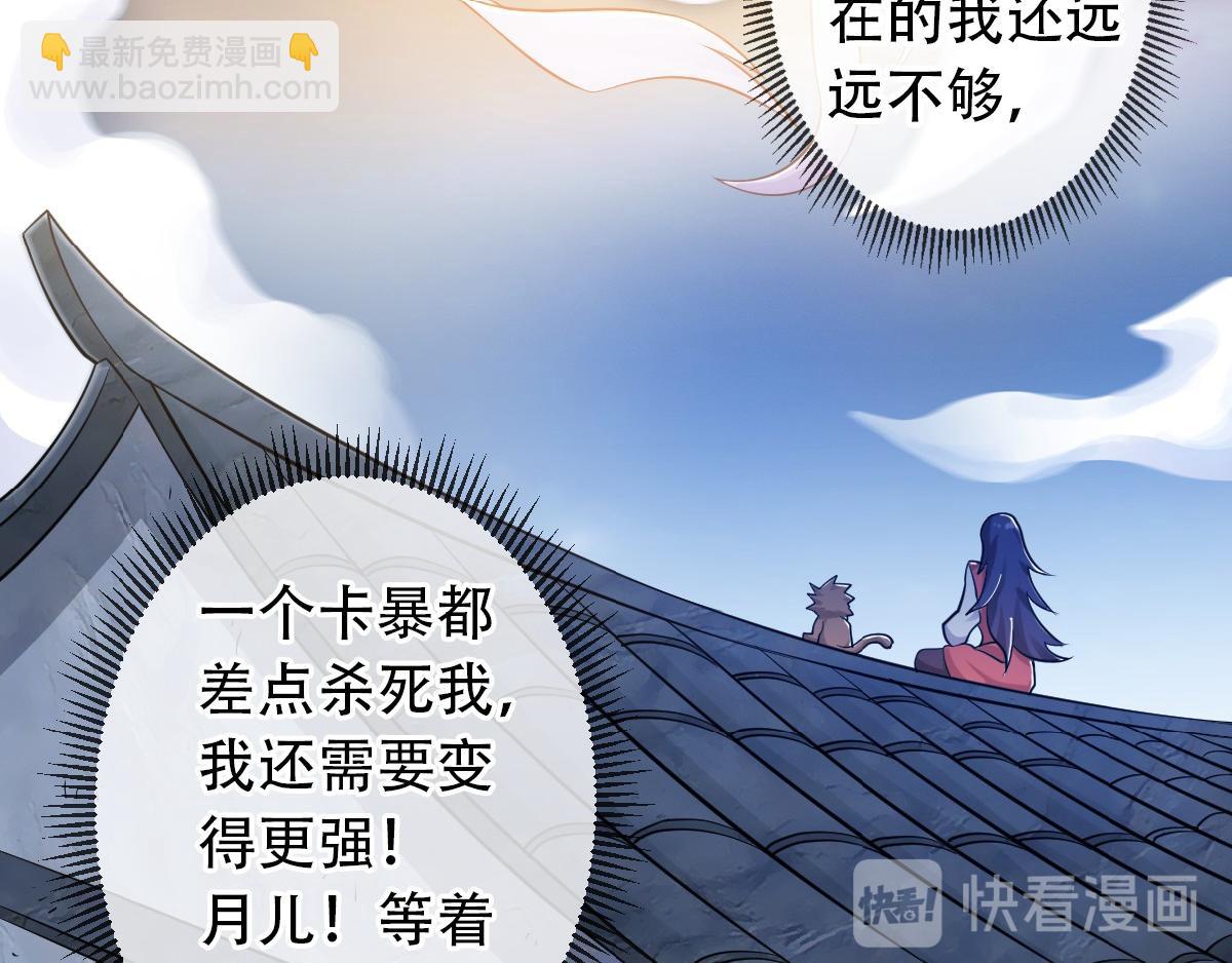 妖道至尊 - 第36話  姚躍面聖，惡相搶功(2/3) - 4