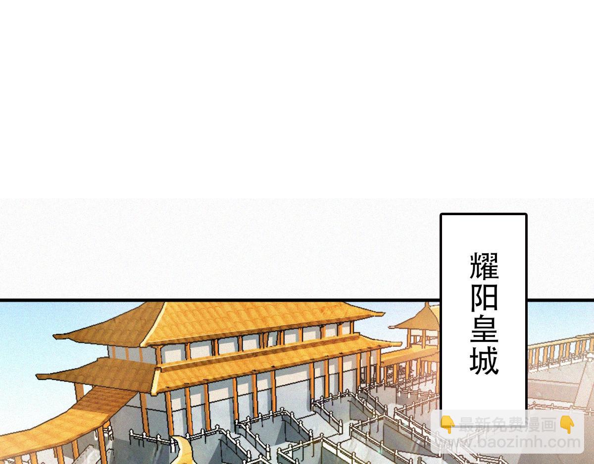 妖道至尊 - 第36話  姚躍面聖，惡相搶功(2/3) - 6